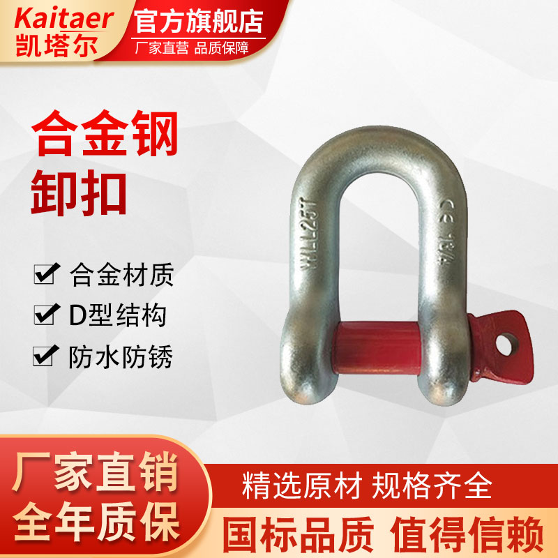 麻豆视频免费观看合金钢D型卸扣