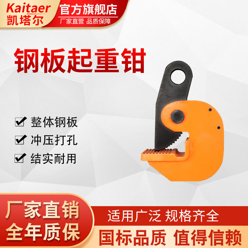 麻豆视频免费观看模锻钢板起重钳